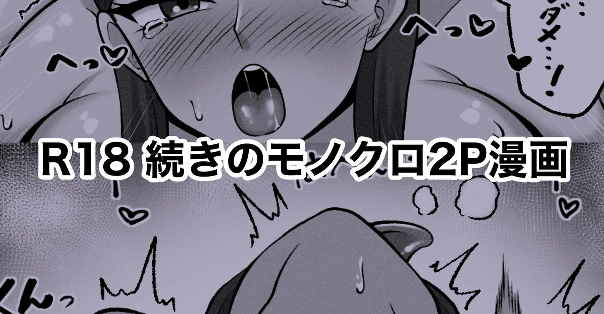 [カイトマン] ビワねえに性処理をお願いする 続きの２ページ漫画