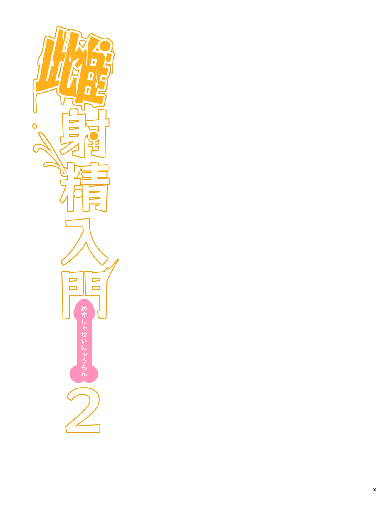 หน้า 3