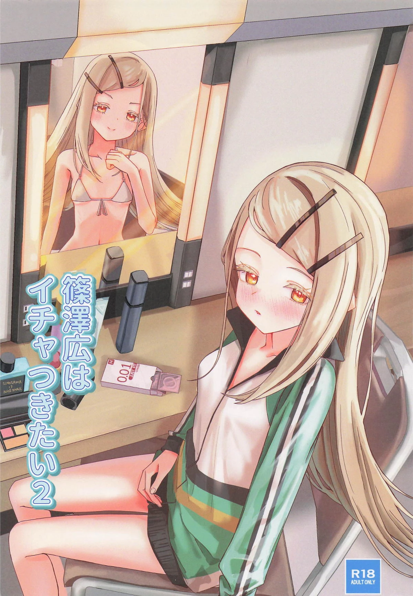 Shinosawa Hiro wa Icha Tsukitai 2