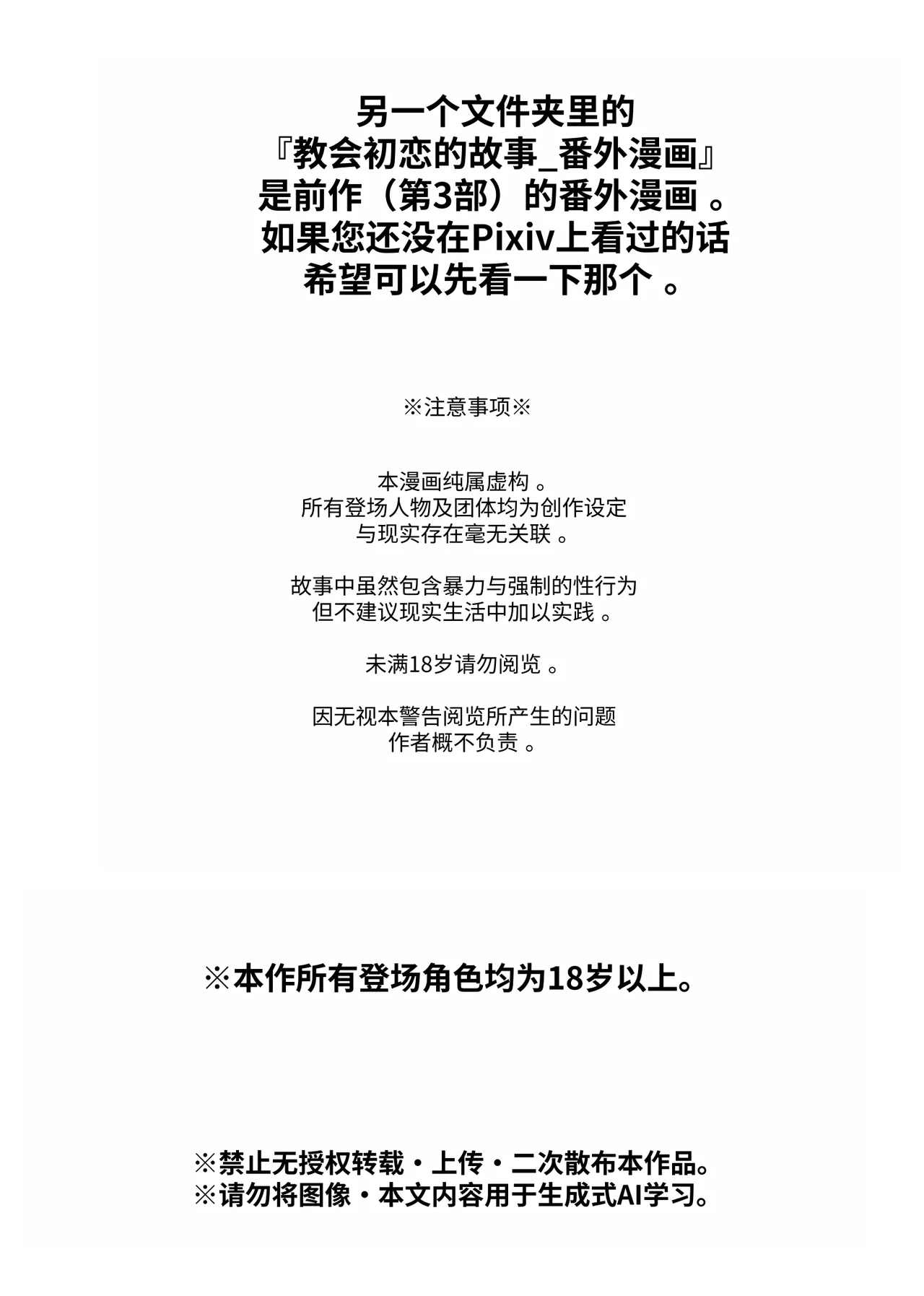 [しびいくら]关于初恋情人沦陷于我的故事