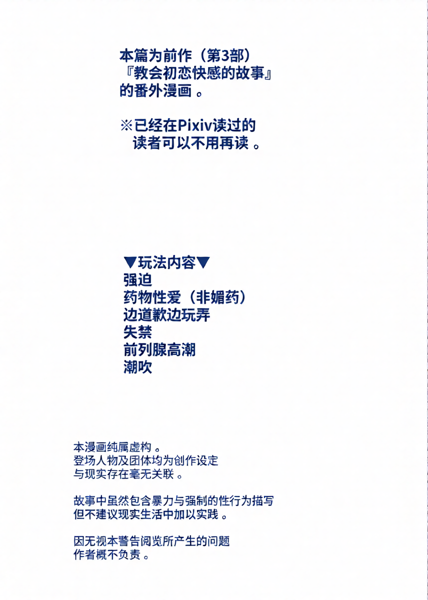 教会初恋快感的故事（番外篇）