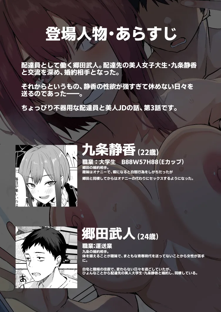 [Onizuka Chris] Haitatsuin no Ore ga, Haitatsu-saki no Bijin JD to Konyaku Shitara Seiyoku ga Tsuyosugite Yasumenai ken