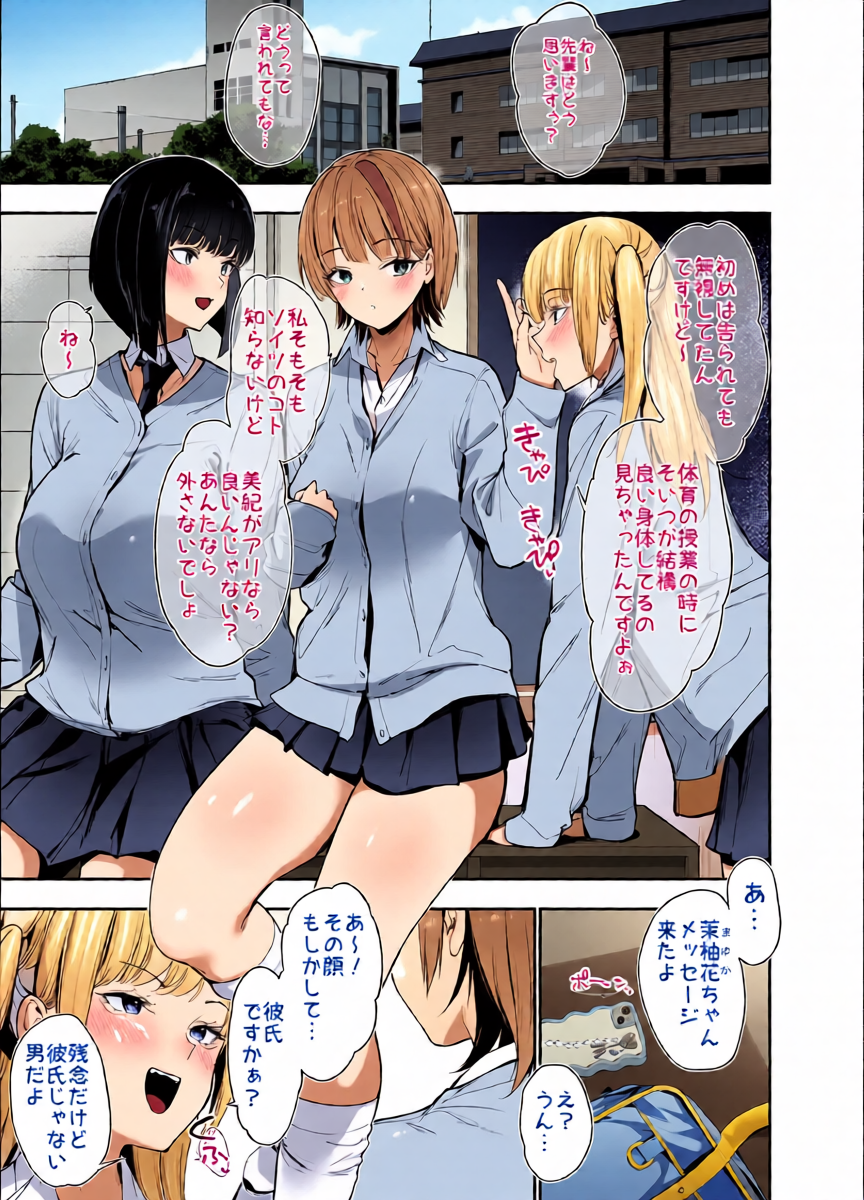 [Setsunasamidare (Amasora Taichi)] Ichigun Gal no Watashi ga Saenai Tannin Kyoushi no Tokunou Nakadashi Wakarase H de Mesu ni Naru.