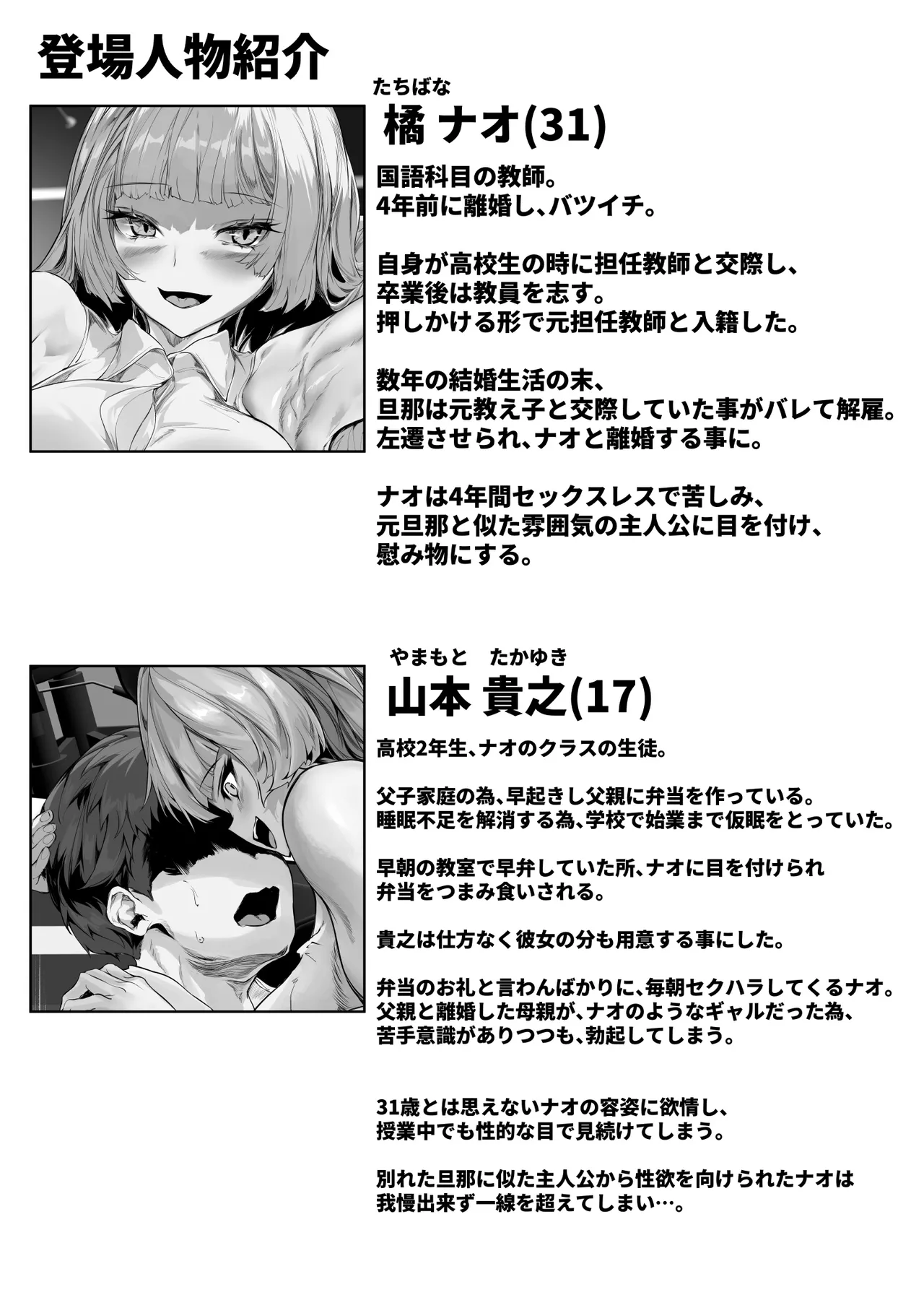 [Tonosama Penguin] Batsuichi Gal Kyoushi ga Ore no Seishi de Haramu Hanashi 2