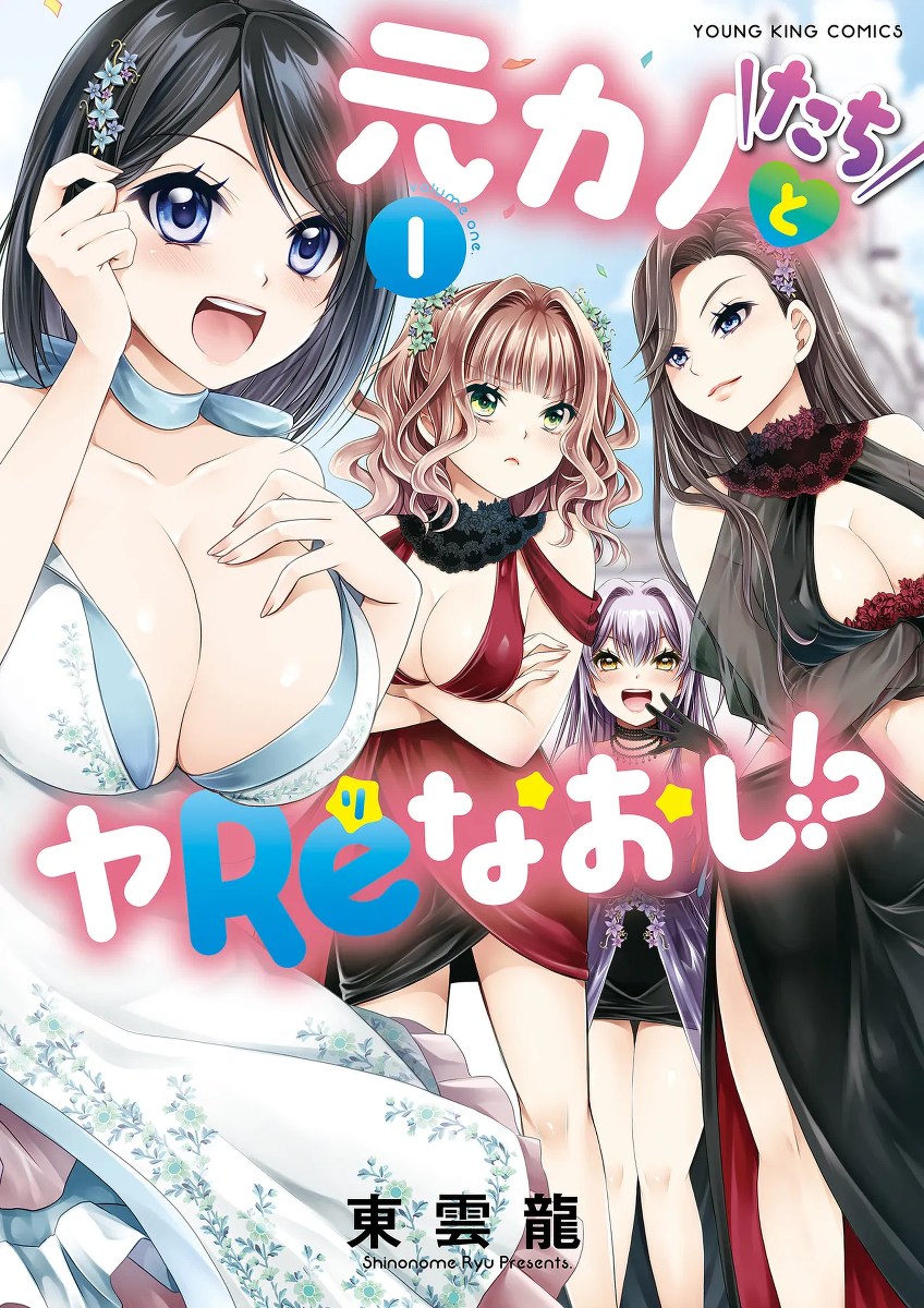 [Shinonome Ryu] Motokano-tachi to Ya Re Naoshi!? CHAPTER 3