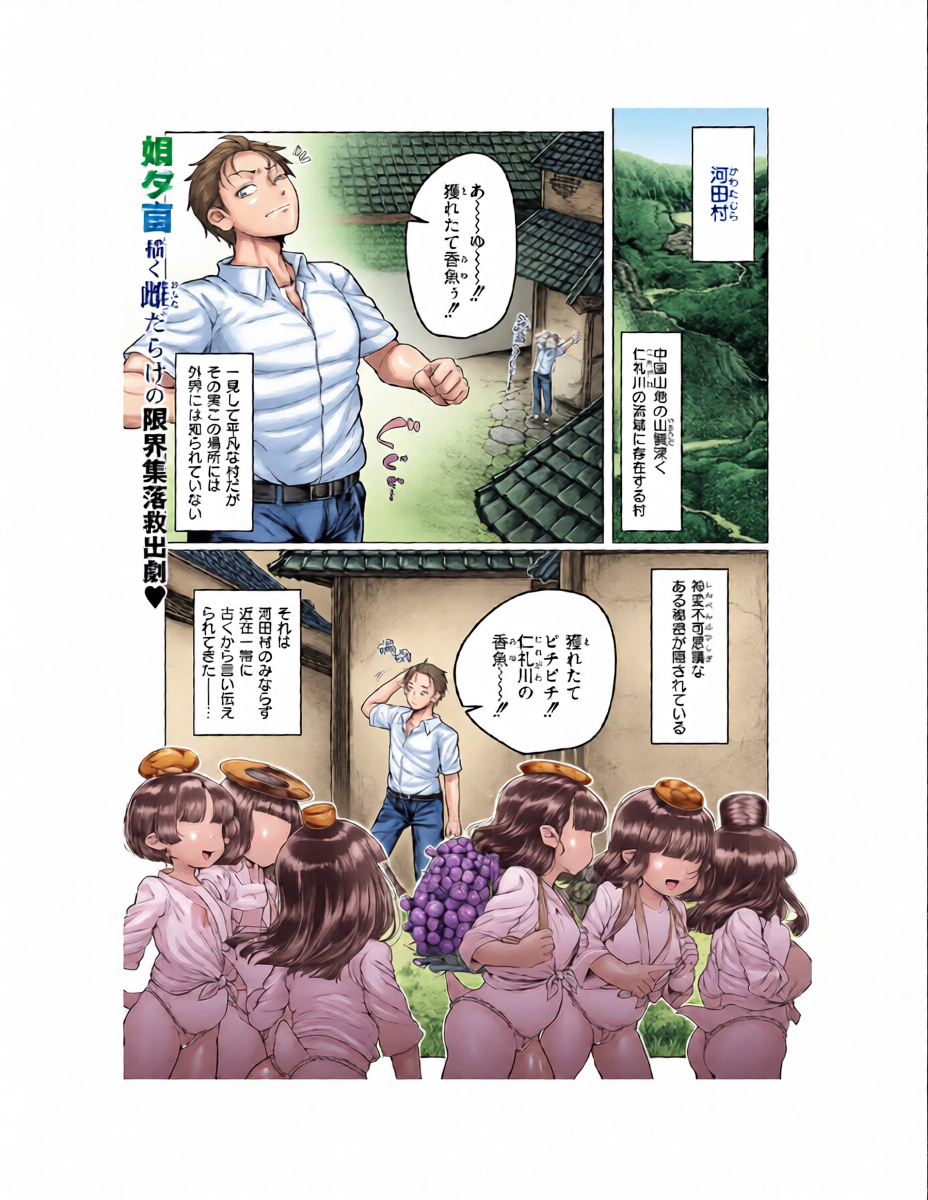 [Ujihara] Shin Kappa mura