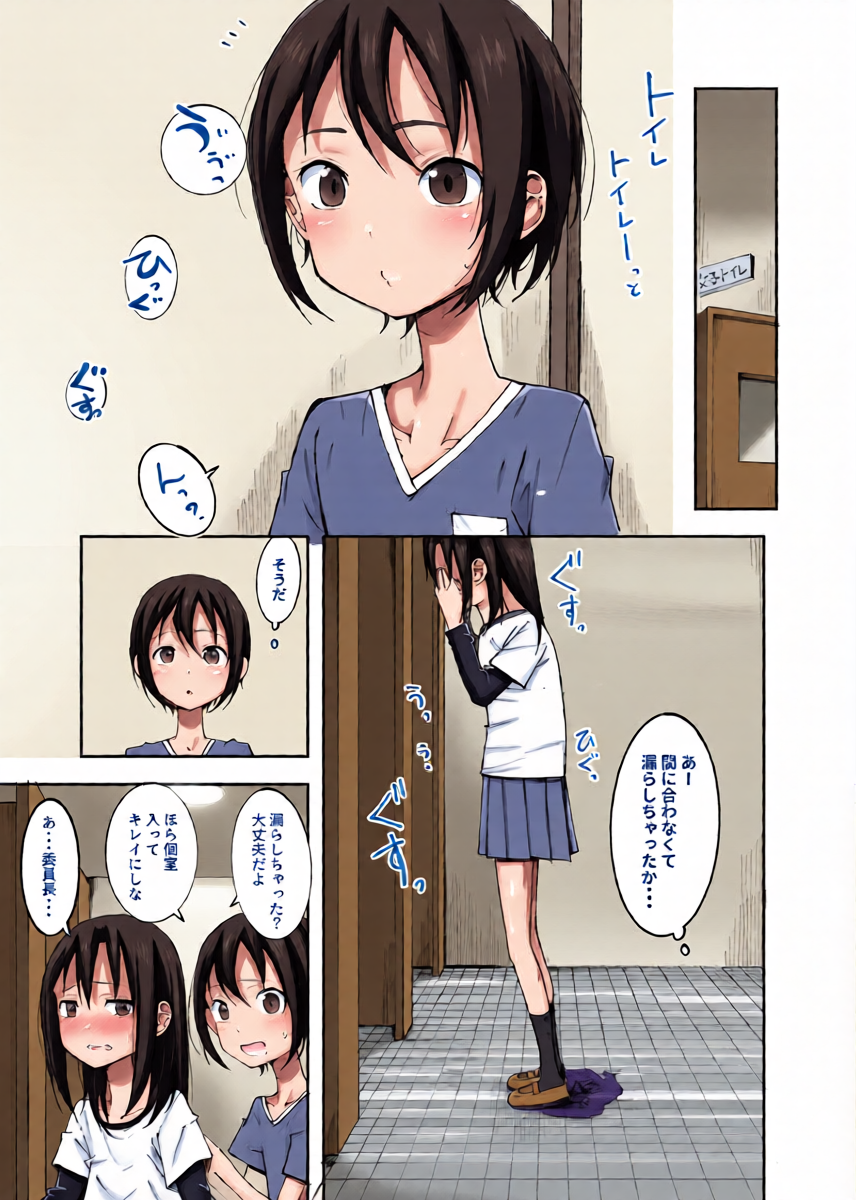 [yudoufu] Request Geri Omorashi Manga