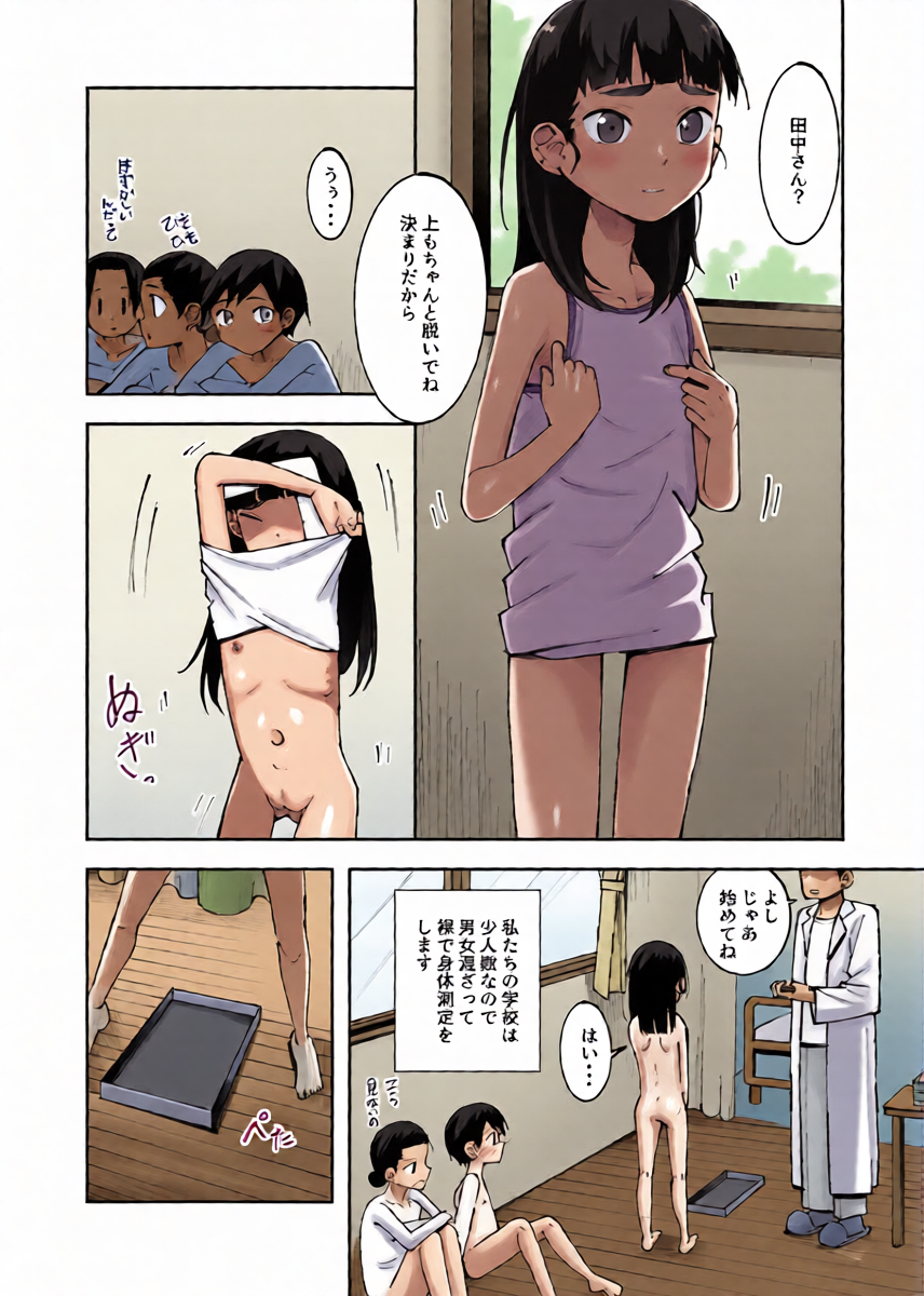 [yudoufu] Shintai Sokutei de Unko o Mirarechau Onnanoko