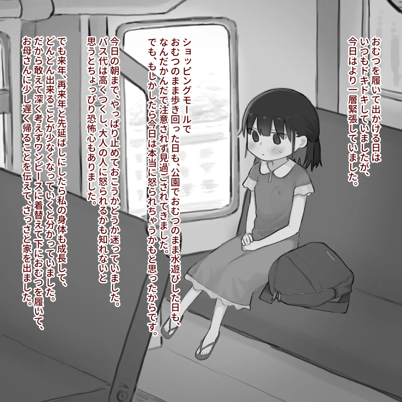 [Sena] Omutsu ni Akogareta Onnanoko I Girl longed for diapers #3