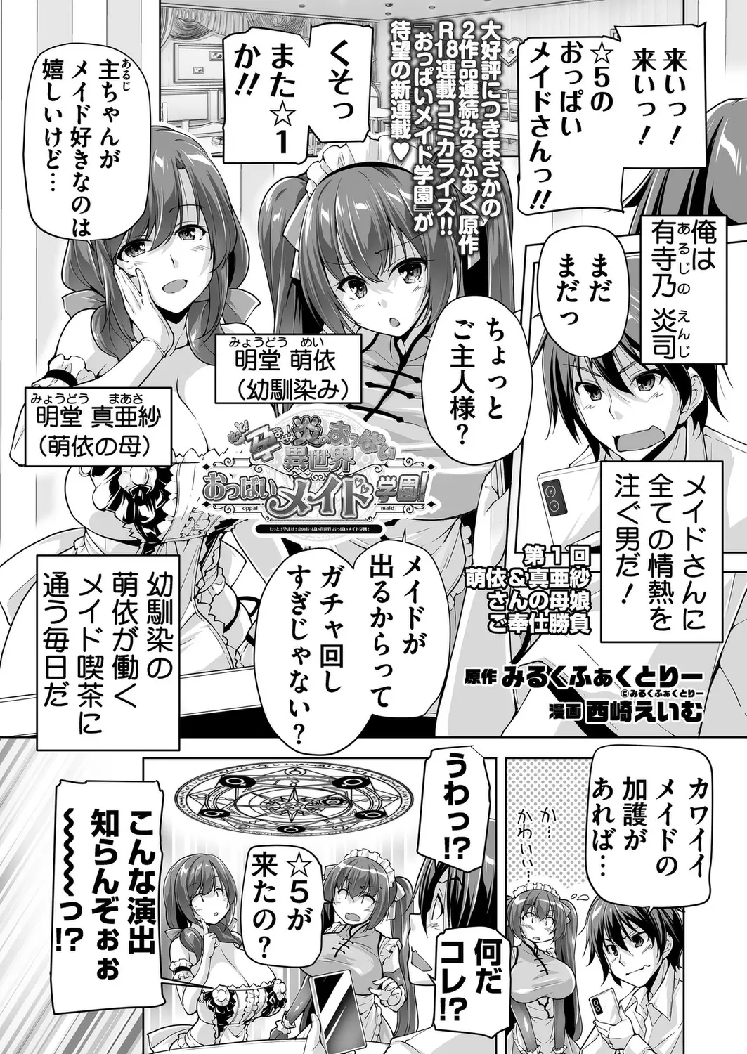 Motto! Haramase! Honoo no Oppai Isekai Oppai Maid Gakuen! Ch. 1-9