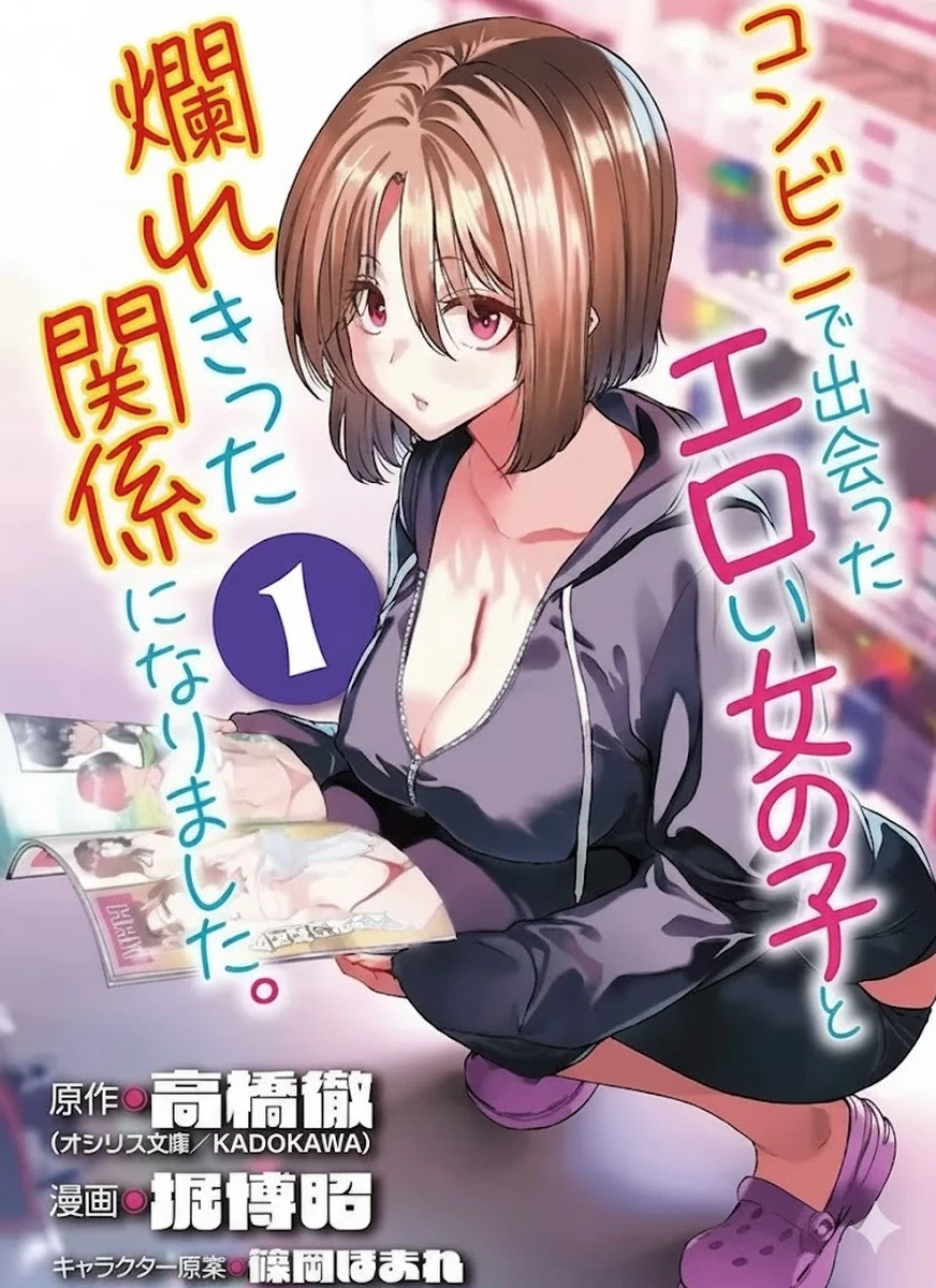 [Toru Takahashi & Hori Hiroaki] Konbini de Deatta Eroi Onnanoko to Tadare Kitta Kankei ni Narimashita - Chapter 7 (ENGLISH)