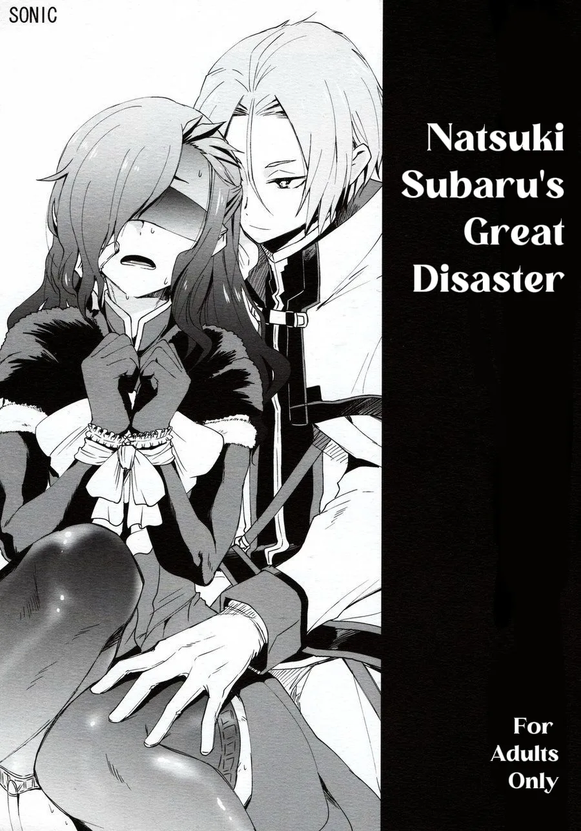 (C93) [Sonic (PANA)] Natsumi Schwarz no Sainan (Re:Zero kara Hajimeru Isekai Seikatsu)