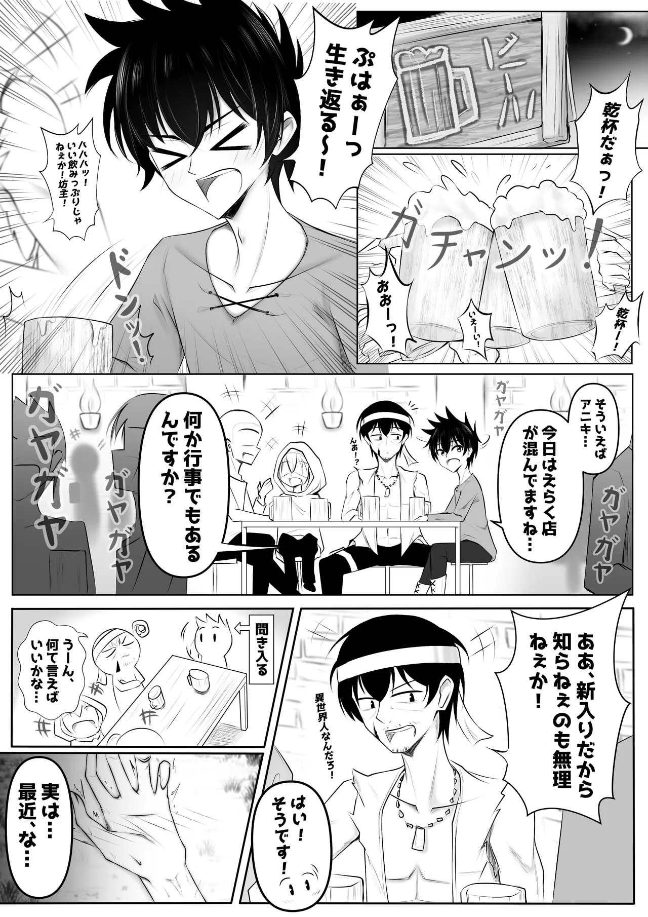 [Bosssen] Monster no Taneuma ni Natteyatta! 1-2