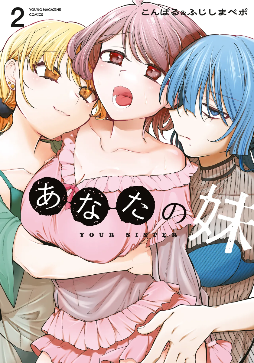 [Fujishima Pepo & Konparu] YOUR SISTER - CHAPTER 13 (ENGLISH)
