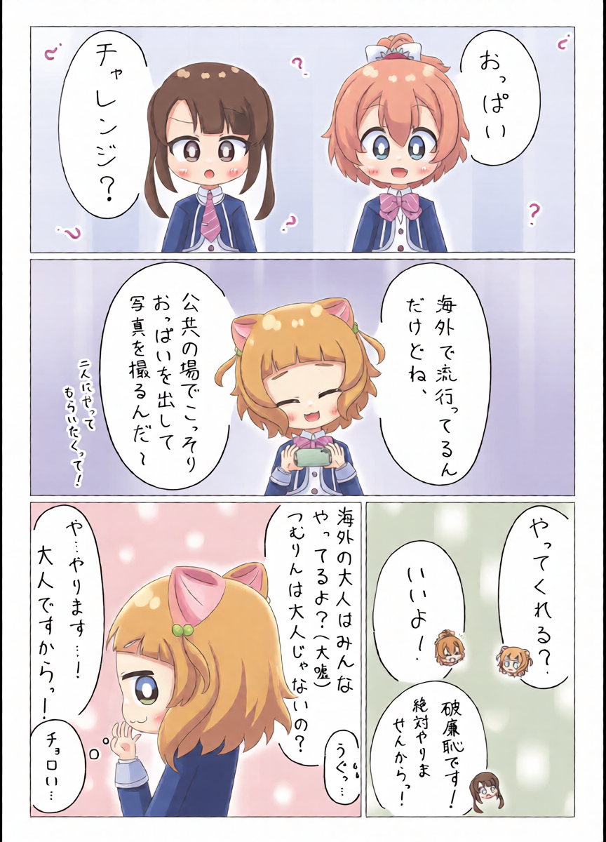 (C103) [Irrational Cat (Napier)] Chinatsu to Tsumugi no Oppai Challenge (O.N.G.E.K.I.)