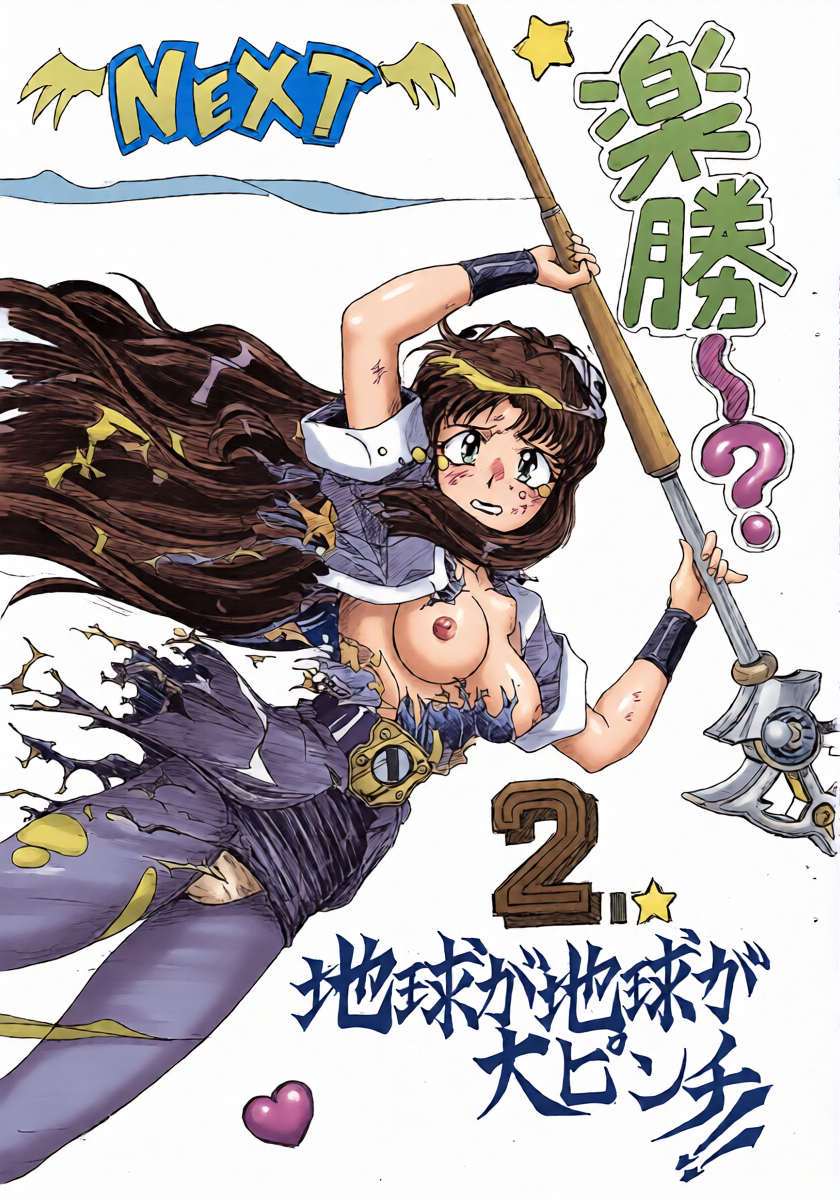 [Seikan teio desukingu (Various)] Chikyu ga chikyu ga dai pinchi! ! 2 (Various)
