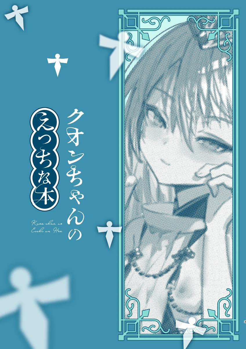 [111 Touban (1-gou)] Kuon-chan no Ecchi na Hon (Shadowverse) [Digital]