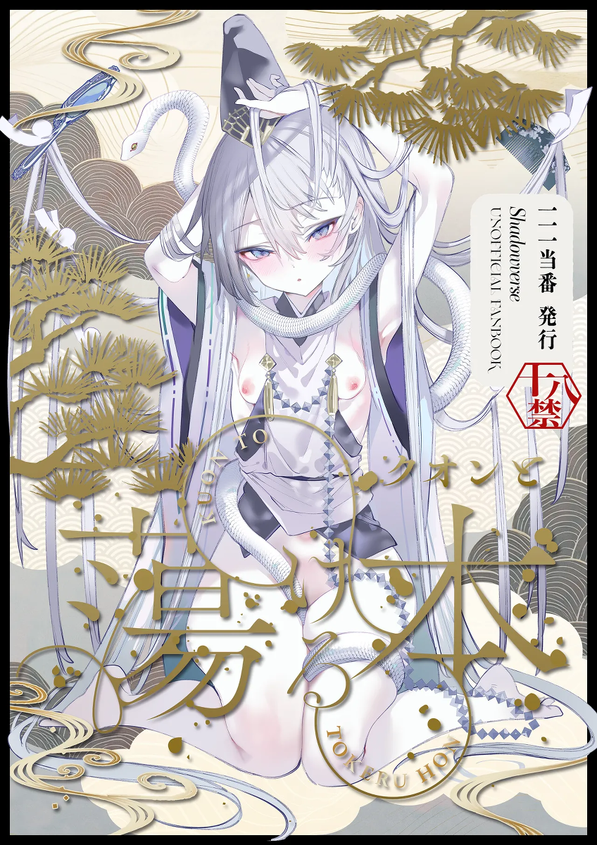 [111 Touban (1-gou)] Kuon to Torokeru Hon (Shadowverse) [Digital]