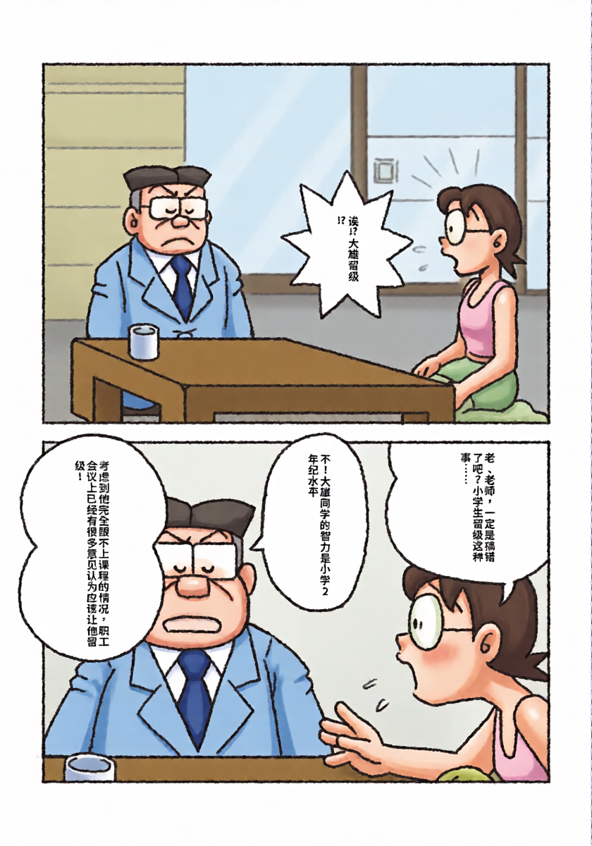 [プー太郎]ドラえもん ママの教育