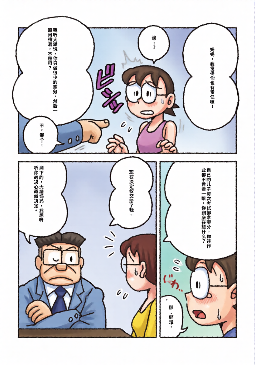 [プー太郎]ドラえもん ママの教育
