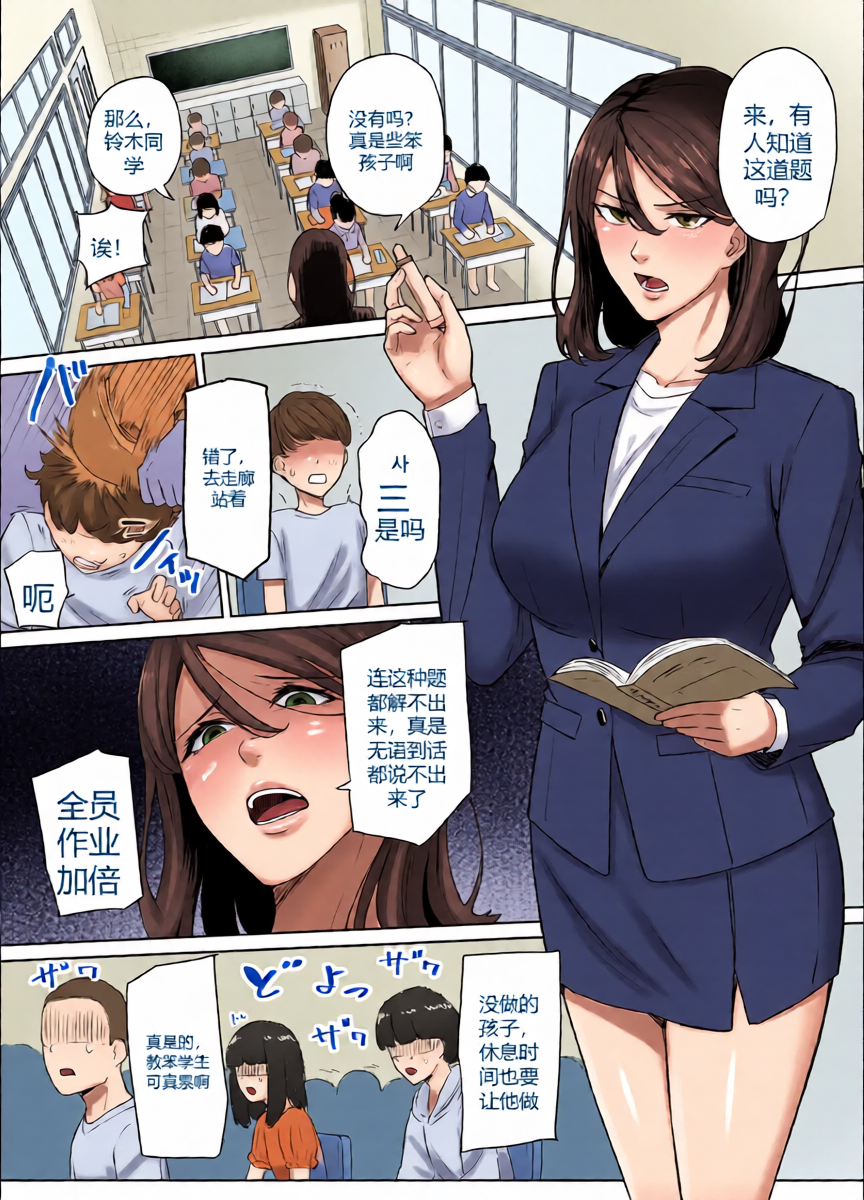 [Sukebe Rakugaki] Corporal Punishment Teacher Rehabilitation Program [Simplified Chinese][机翻机嵌]
