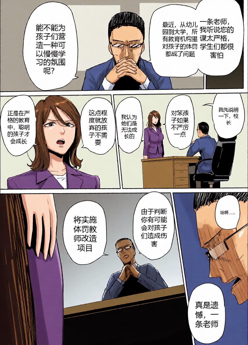 [Sukebe Rakugaki] Corporal Punishment Teacher Rehabilitation Program [Simplified Chinese][机翻机嵌]