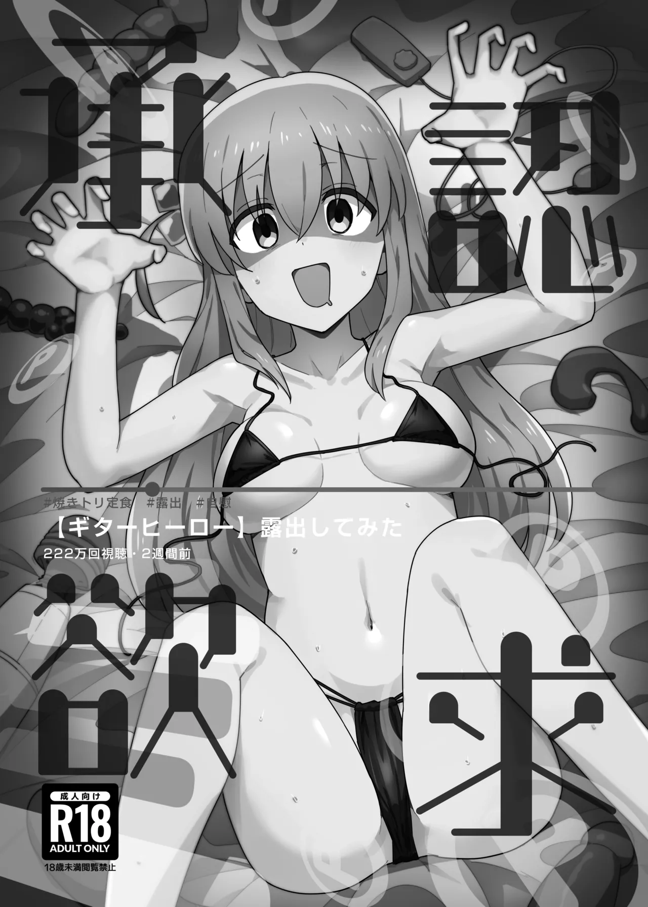 Bo Soushuuhen