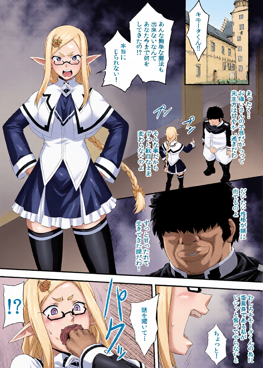[Izanagi (Otoo)] Mahou Gakkou no Iinchou Hyottoko OO Oshaburi [Japanese]