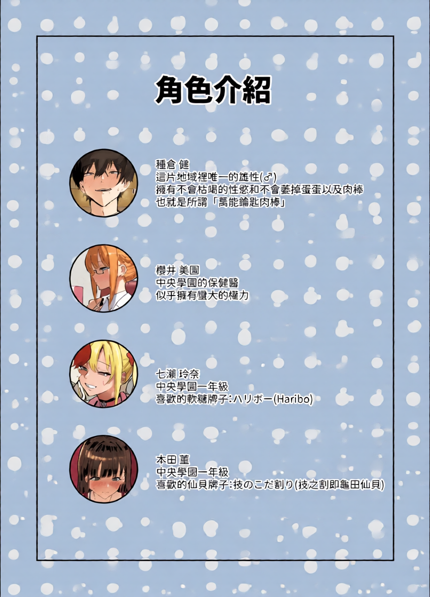 Harem Gakuen no Hokenshitsu Jijou!