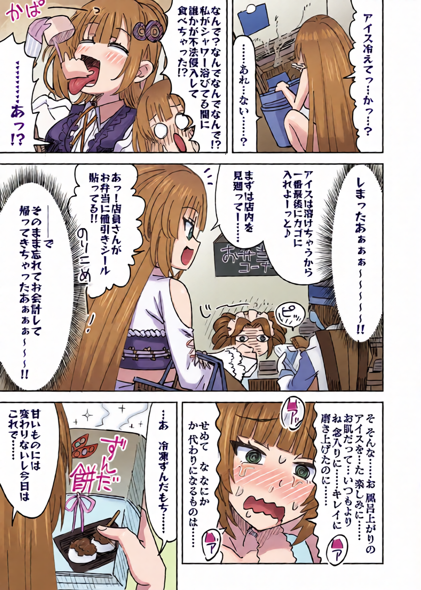 [Ra-men] Ice Hietemasuyo Senpai (VOICEROID)