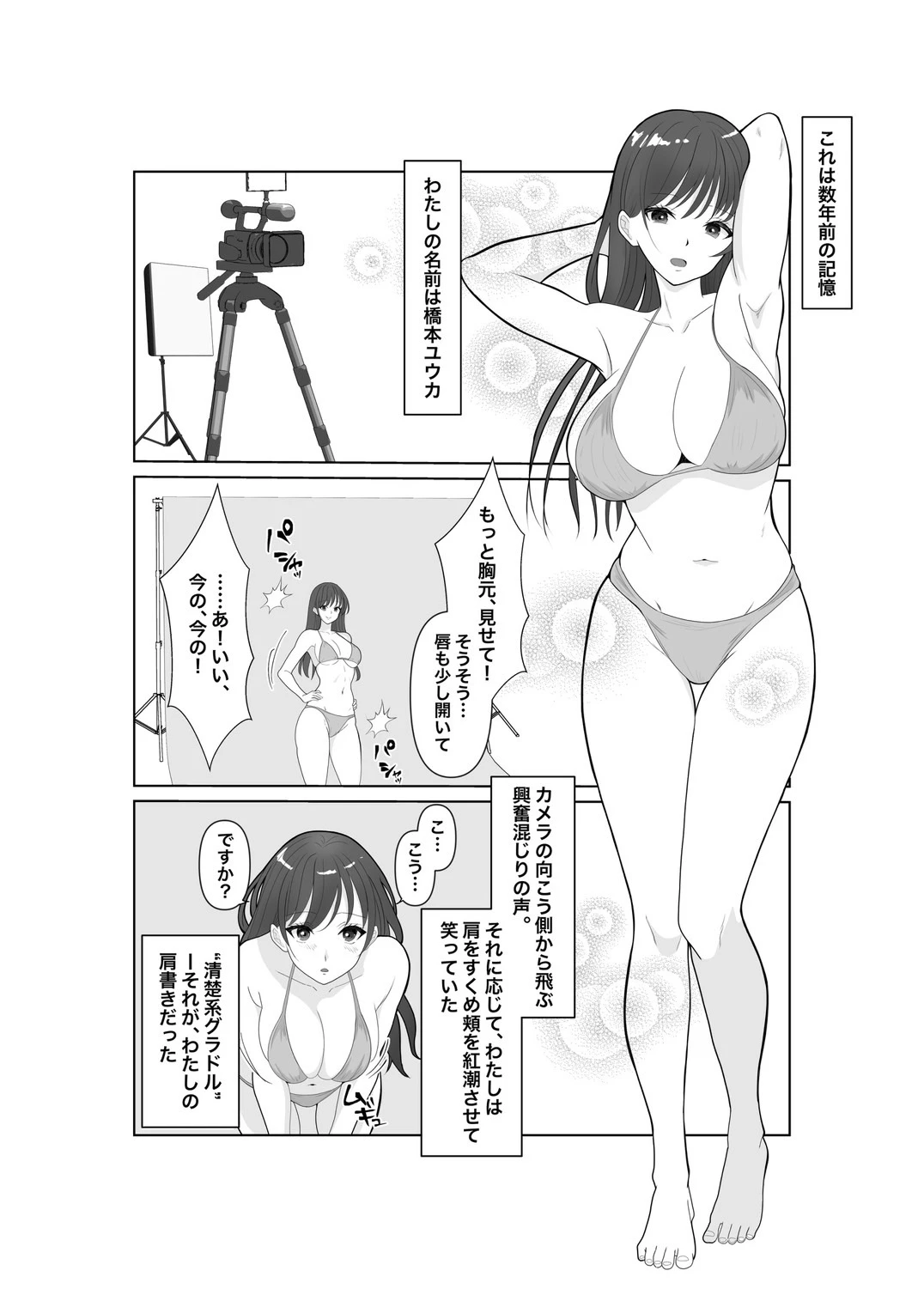 [Mikikomachi] Ochiyuku Seiso no Hate