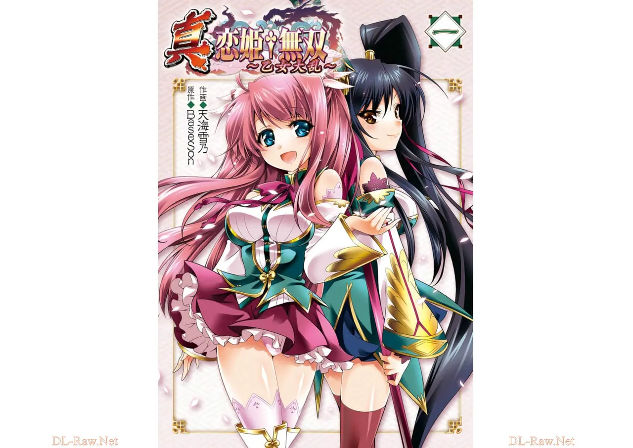 [Amami Yukino] Shin Koihime Musou ～Otome Tairan～ Vol.1 [Watermarked]