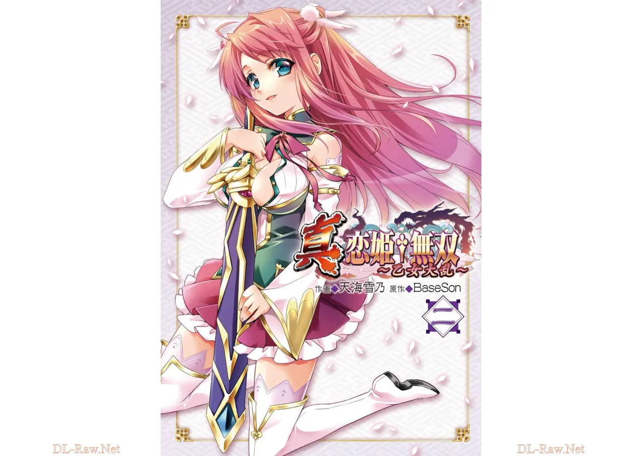 [Amami Yukino] Shin Koihime Musou ～Otome Tairan～ Vol.2 [Watermarked]