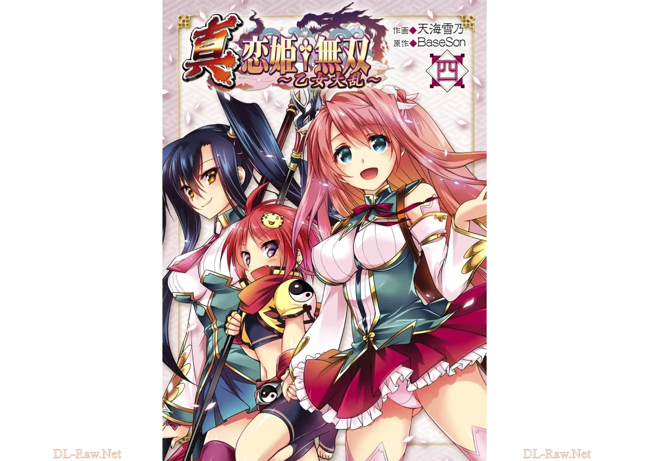 [Amami Yukino] Shin Koihime Musou ～Otome Tairan～ Vol.4 [Watermarked]