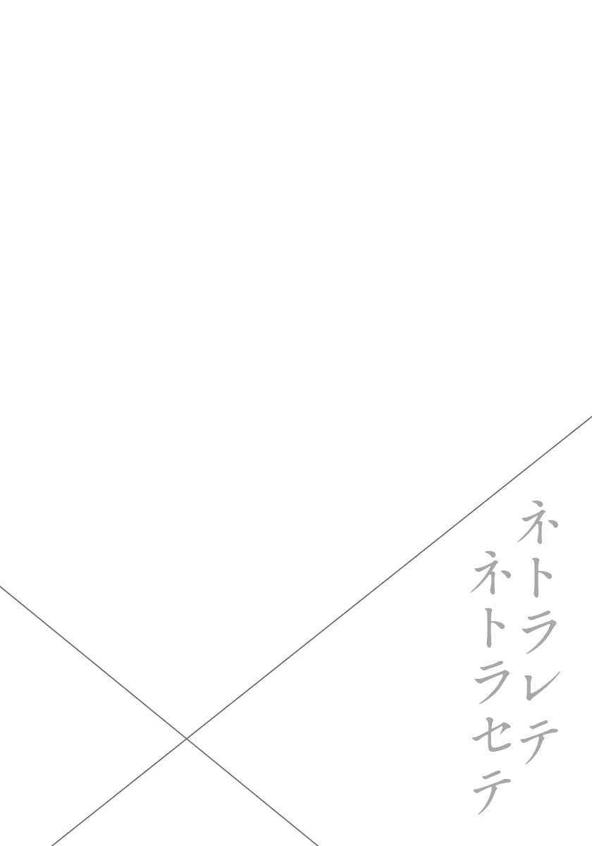 [Mama-san Ballet (Amano Kazumi)] Netorarete Netorasete 3