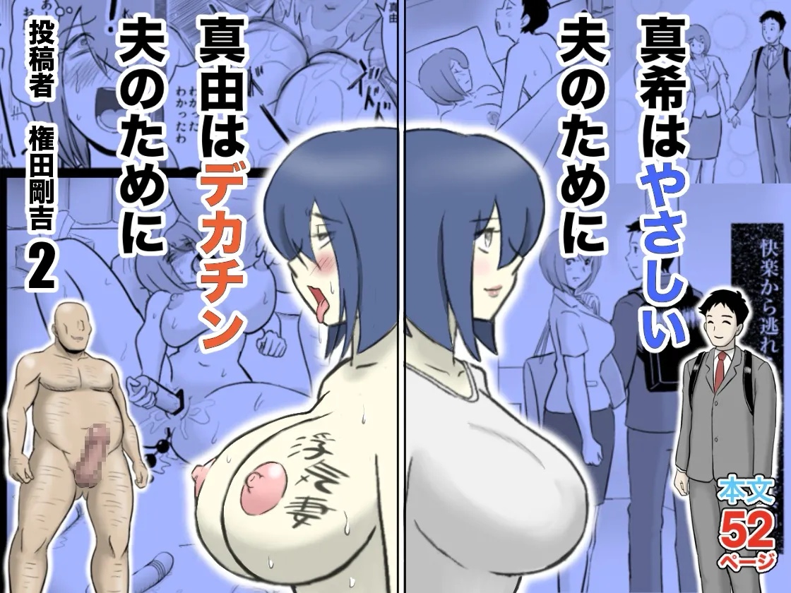 [Nantomo-san] Maki wa Yasashii Otto no Tame ni Mayu wa Dekachin Otto no Tame ni Toukousha Gonda Goukichi 2