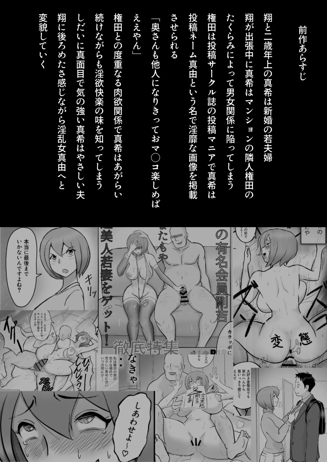[Nantomo-san] Maki wa Yasashii Otto no Tame ni Mayu wa Dekachin Otto no Tame ni Toukousha Gonda Goukichi 2