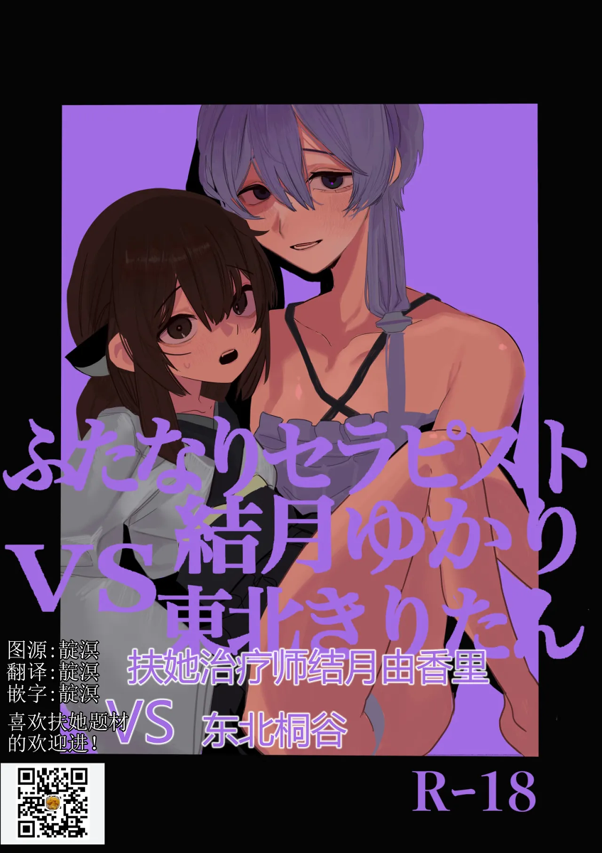 扶她治疗师结月由香里 VS 东北桐谷