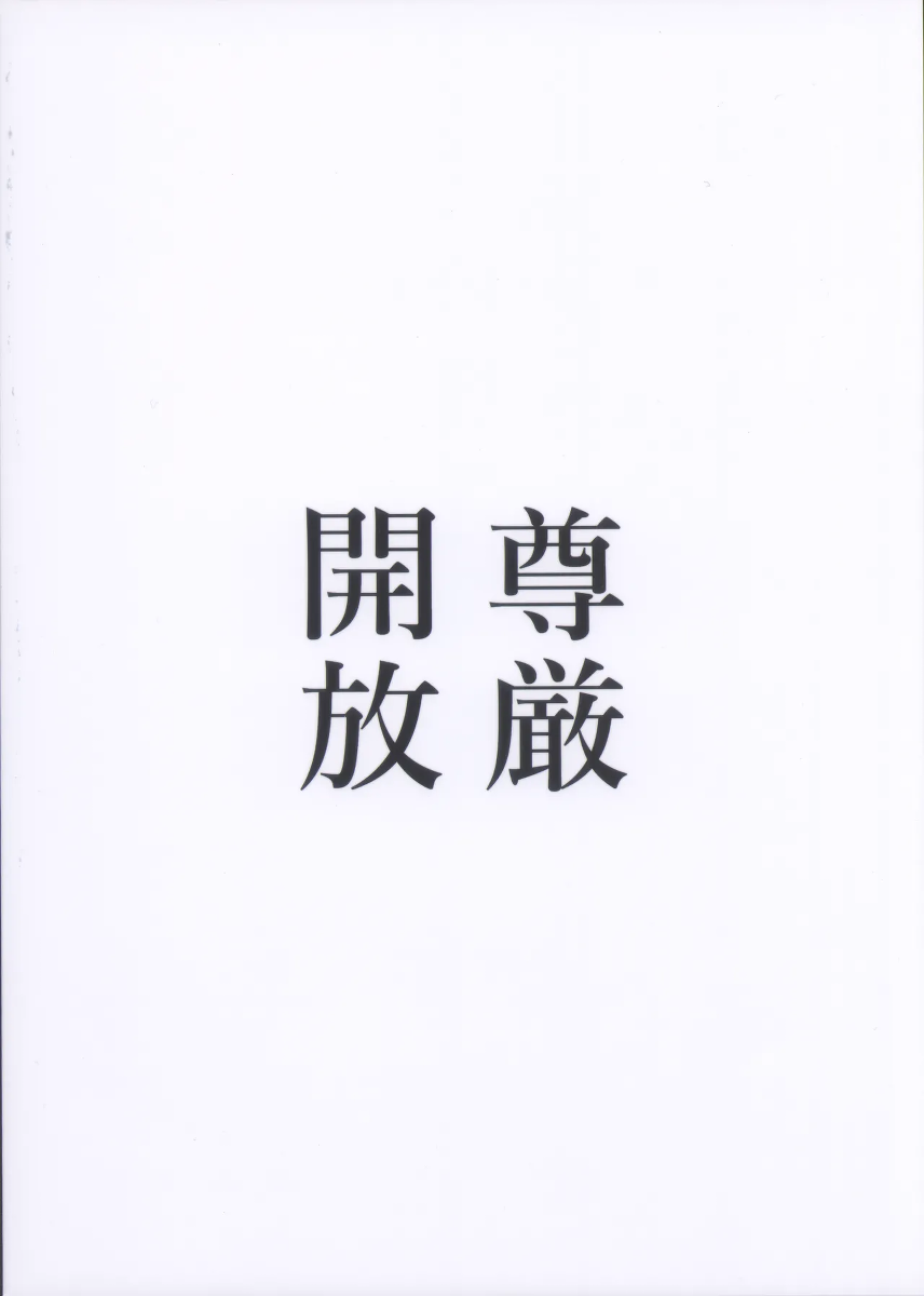 (C105) [Songen Kaihou (Ondul)] Rinko to Hyakkai Zecchou Shinai to Derarenai Heya (Taimanin Yukikaze) [English] [MTL]