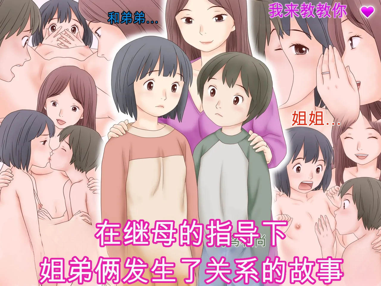 [Atori Akinao (Atori K)] Gibo no Shidou de Kyoudai de Sekkusu o Shite Shimatta Hanashi [Chinese]