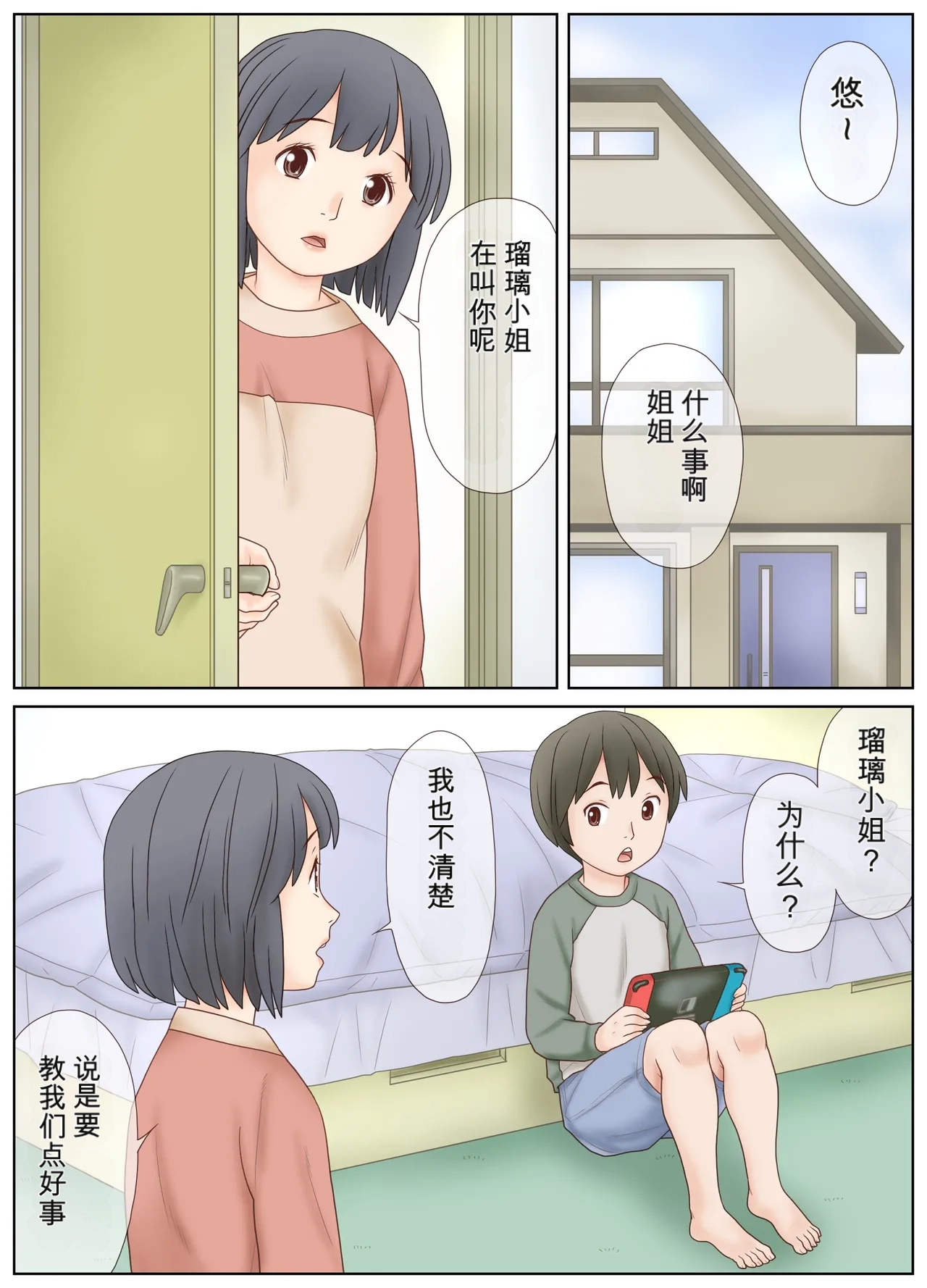[Atori Akinao (Atori K)] Gibo no Shidou de Kyoudai de Sekkusu o Shite Shimatta Hanashi [Chinese]