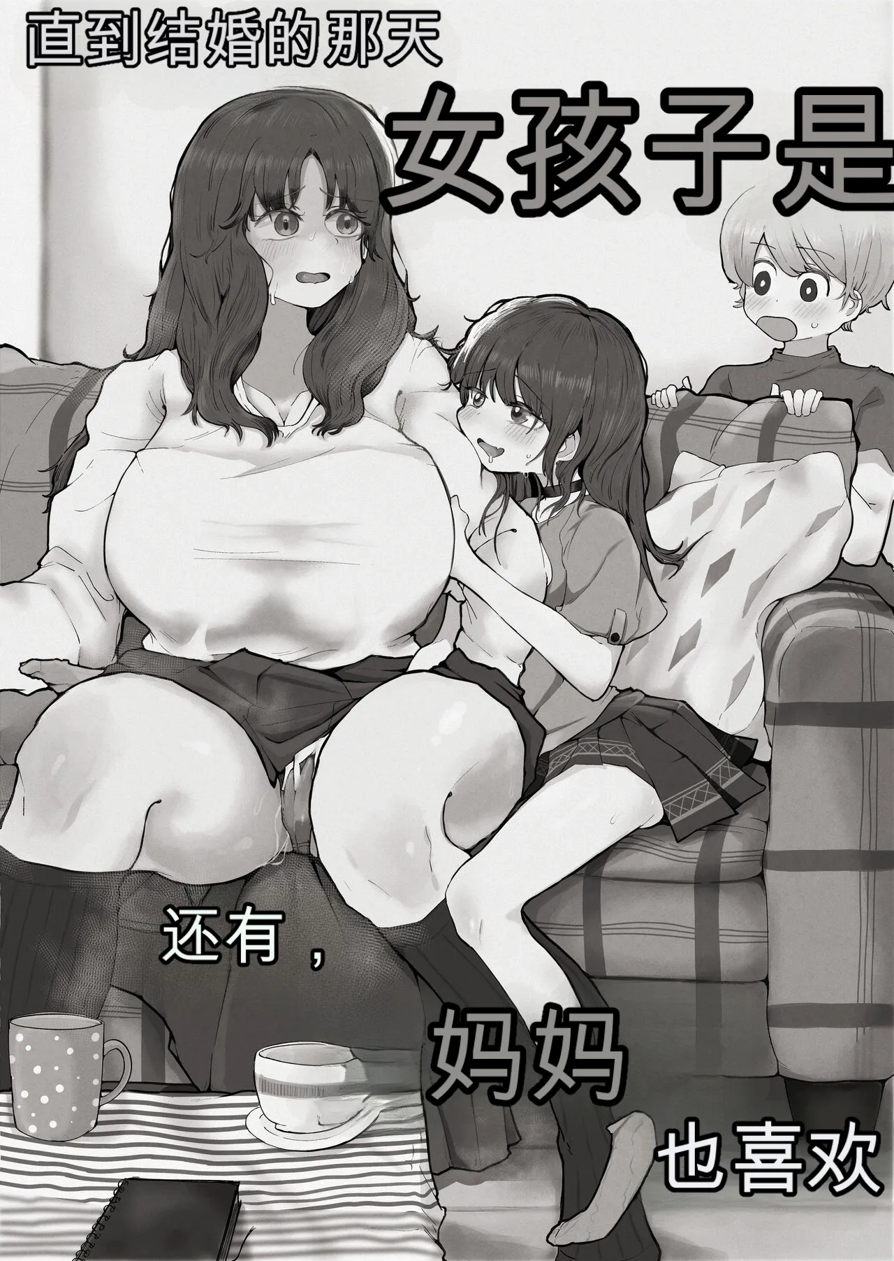 [rat] Boku no Sukina Onna no ko wa Boku no Oka-san mo Suki