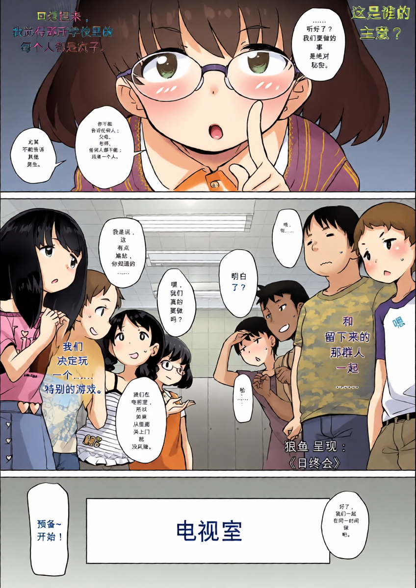 [Ookami Uo] Kaeri no Kai | 日终会 (Tsuiseki! Oya mo Shiranai Shoujo-tachi no Houkago Oshigoto Taiken) [Chinese] [Digital] [Decensored]