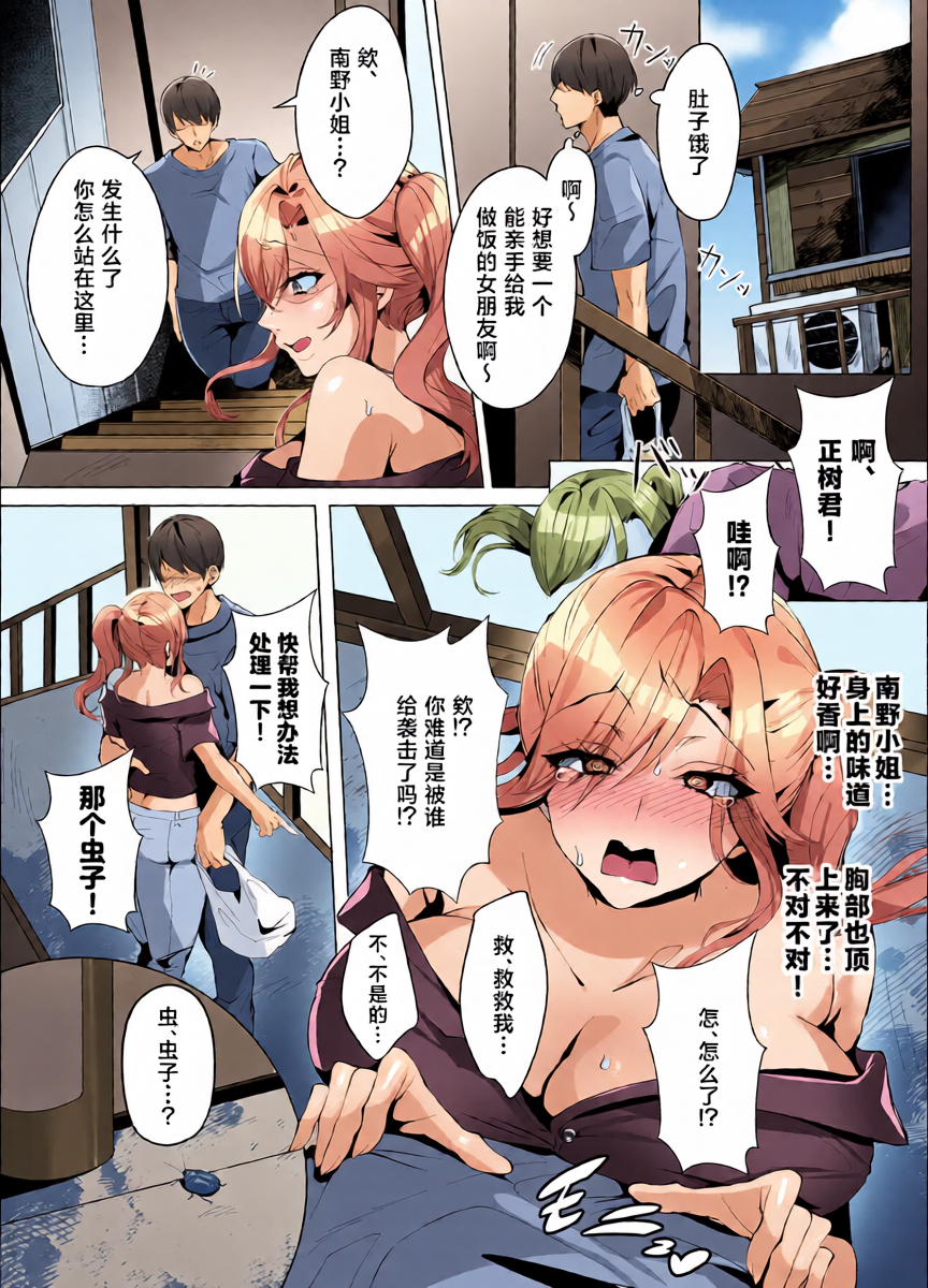 [Umour] Rinjin ga Gal Mama tte Saikou Jana~i? [Chinese]