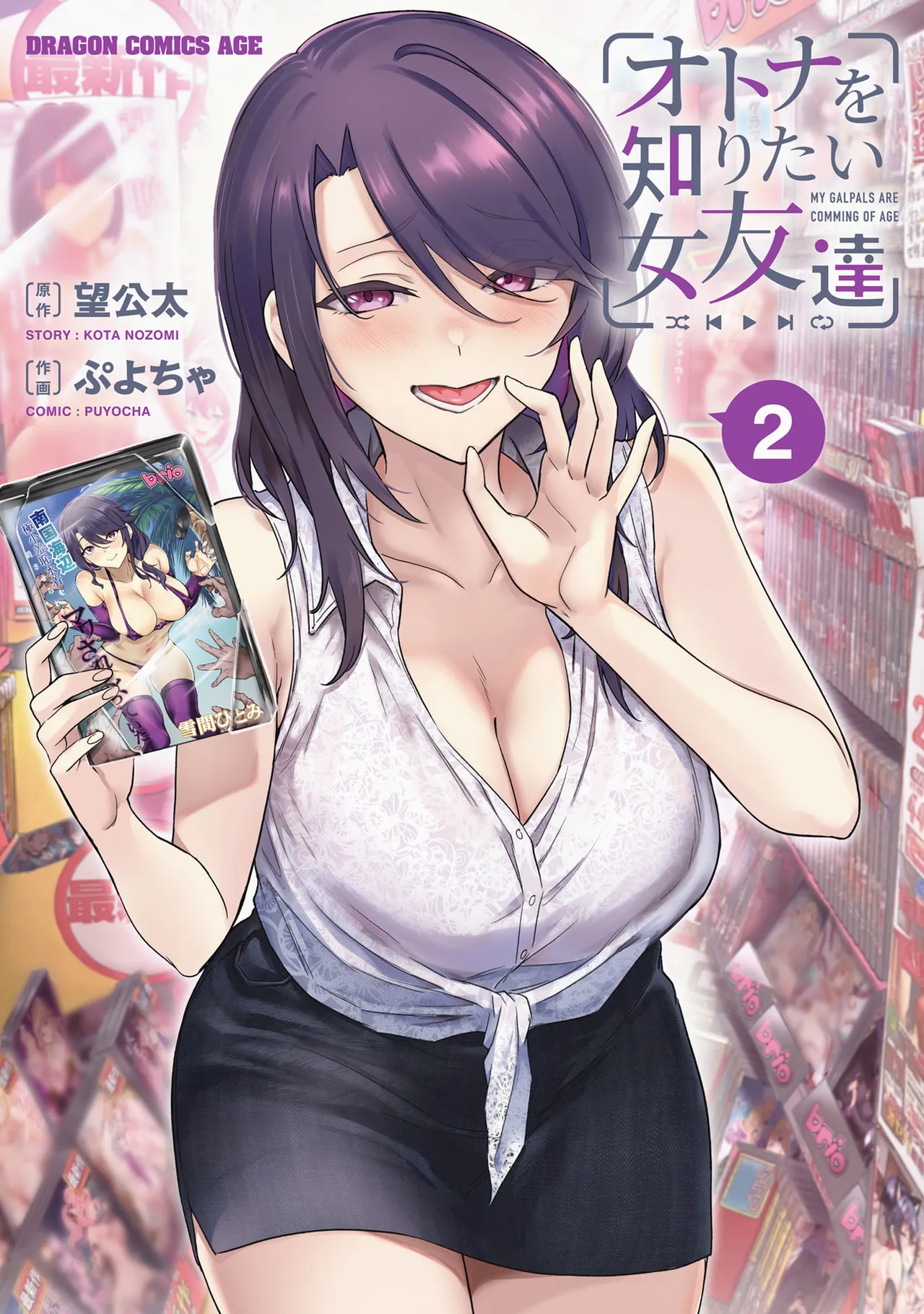 オトナを知りたい女友達2