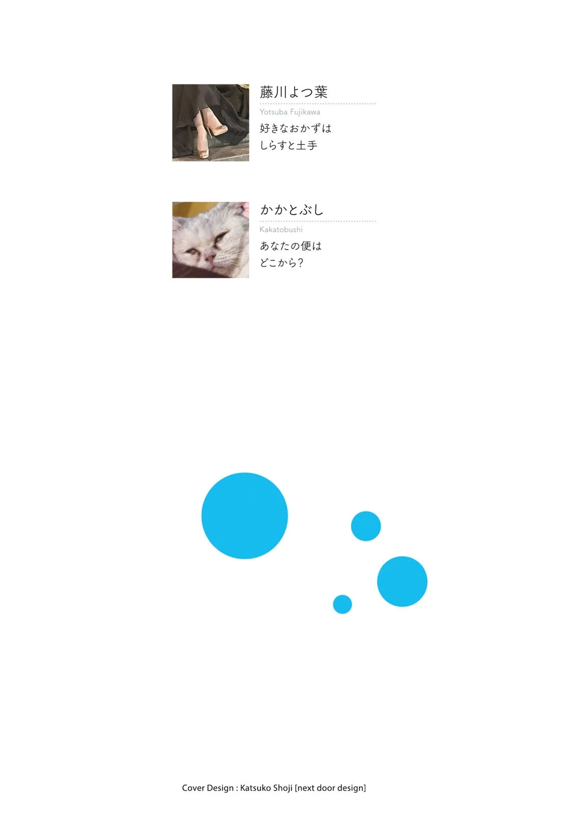 乙女のおかず2