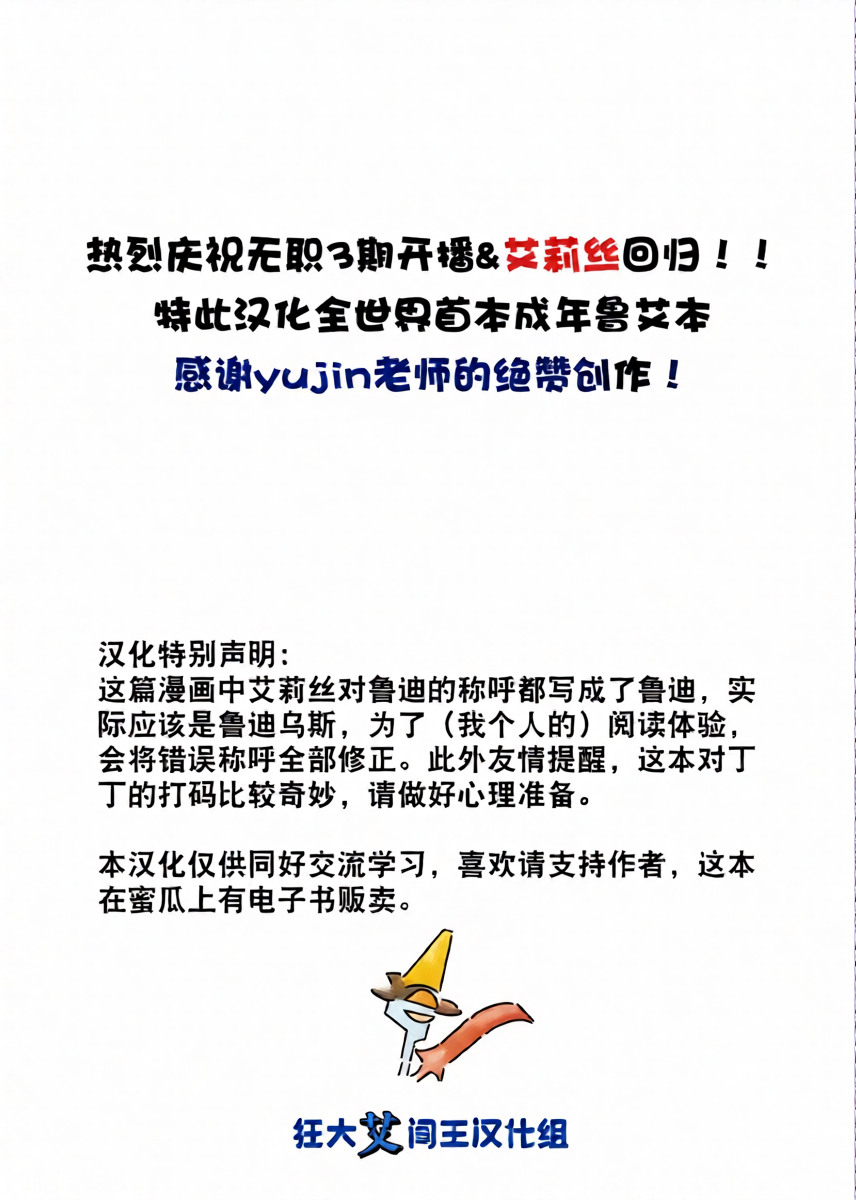 (C106) [Yujinsanchi (YUJIN)]  Gomen... Eris Ima Yaritai... | 抱歉…艾莉丝 我现在就想做… (Mushoku Tensei ~Isekai Ittara Honki Dasu~) [Chinese] [狂犬艾饲主汉化组]