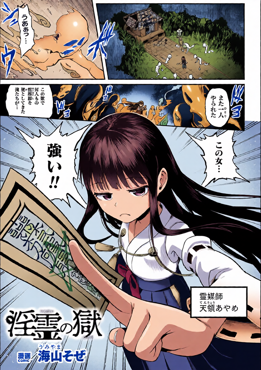 [Umiyamasoze] Inrei no Hitoya (Kukkoro Heroines Vol. 56)