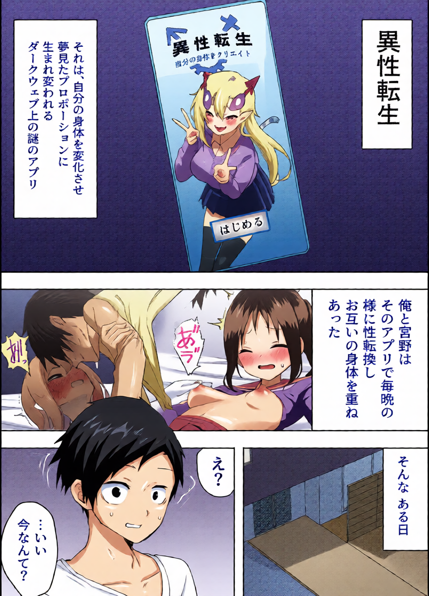 [Enarizushi] Isei Tensei III Konomi no Karada ni Body Change