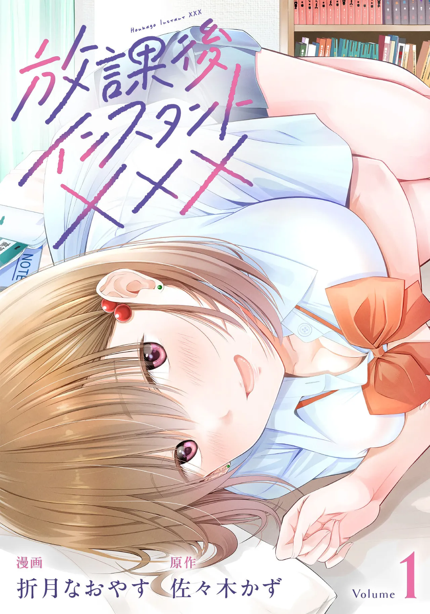 [Sasaki Kazu&Orizuki Naoyasu] Houkago Instant XXX CHAPTER 8.5 (English)